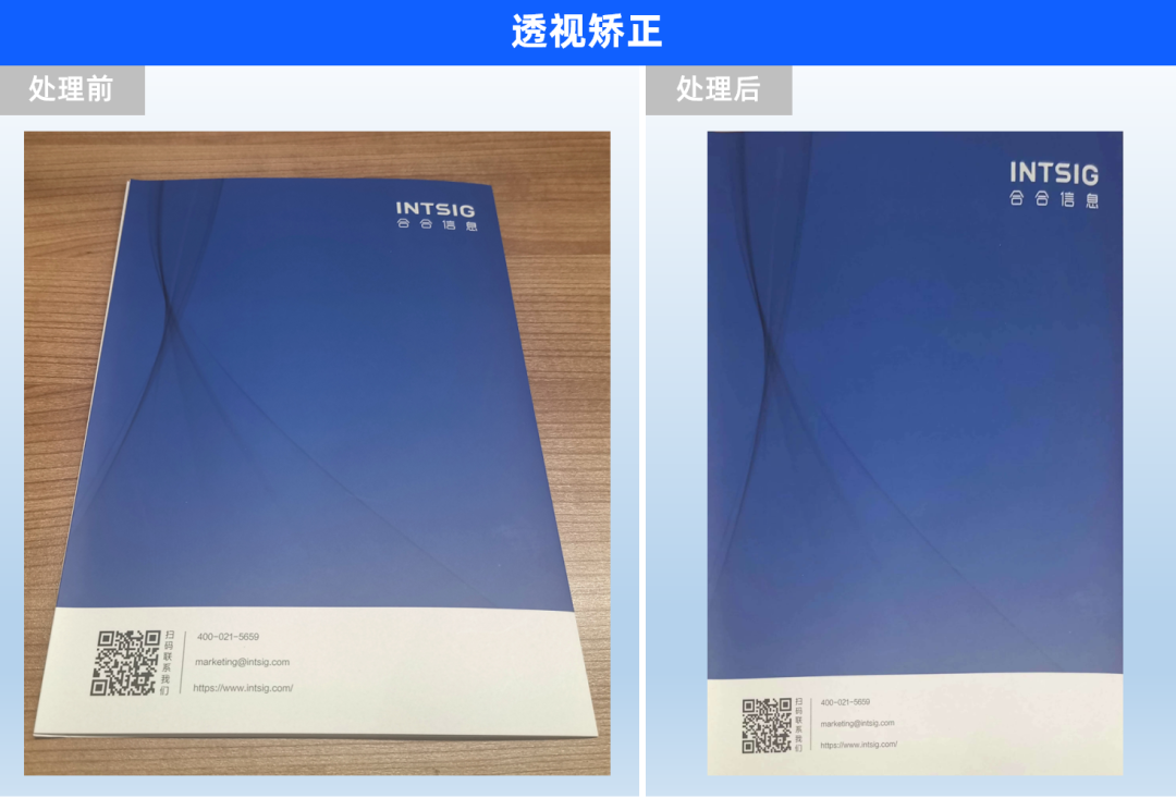 TextIn智能图像处理-透视矫正