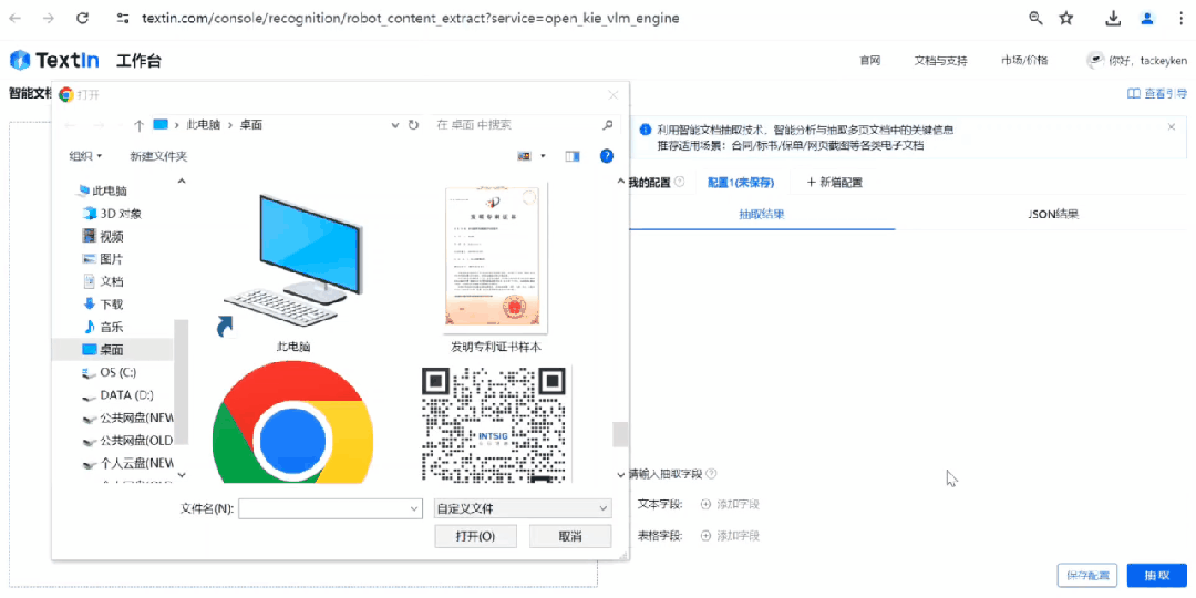 TextIn智能文档抽取