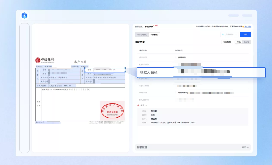 TextIn智能文档抽取