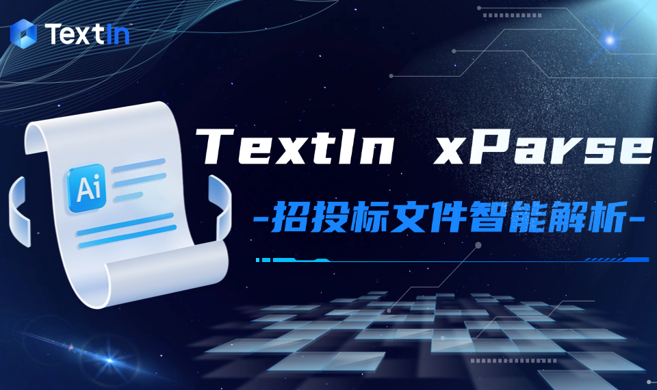 招投标文件的“隐形拦路虎”：百页标书，你的团队要花多久才能找到关键评分点？