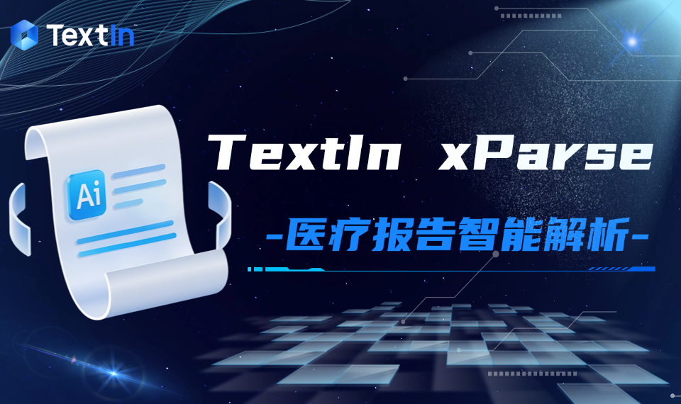 一张拍歪了的化验单，会让你的AI诊疗产品“失明”多久？