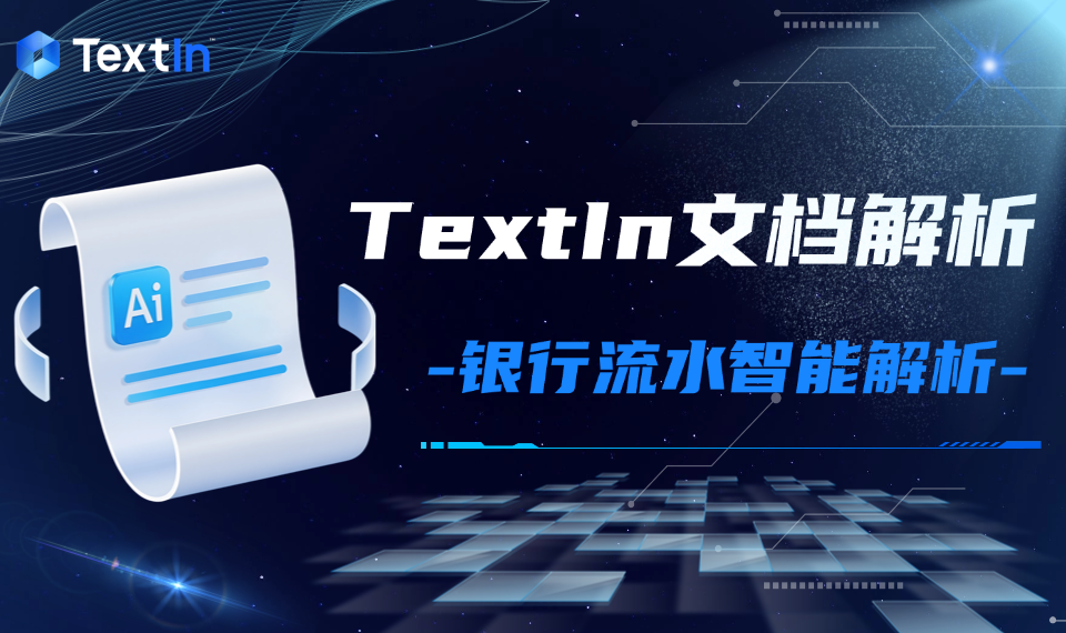 银行流水智能解析：面向对账、审计与风控的结构化方案（附GitHub项目地址）