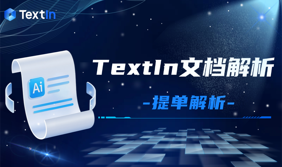 从“人工录单”到“秒级提取”：做物流数字化，提单处理不该是瓶颈