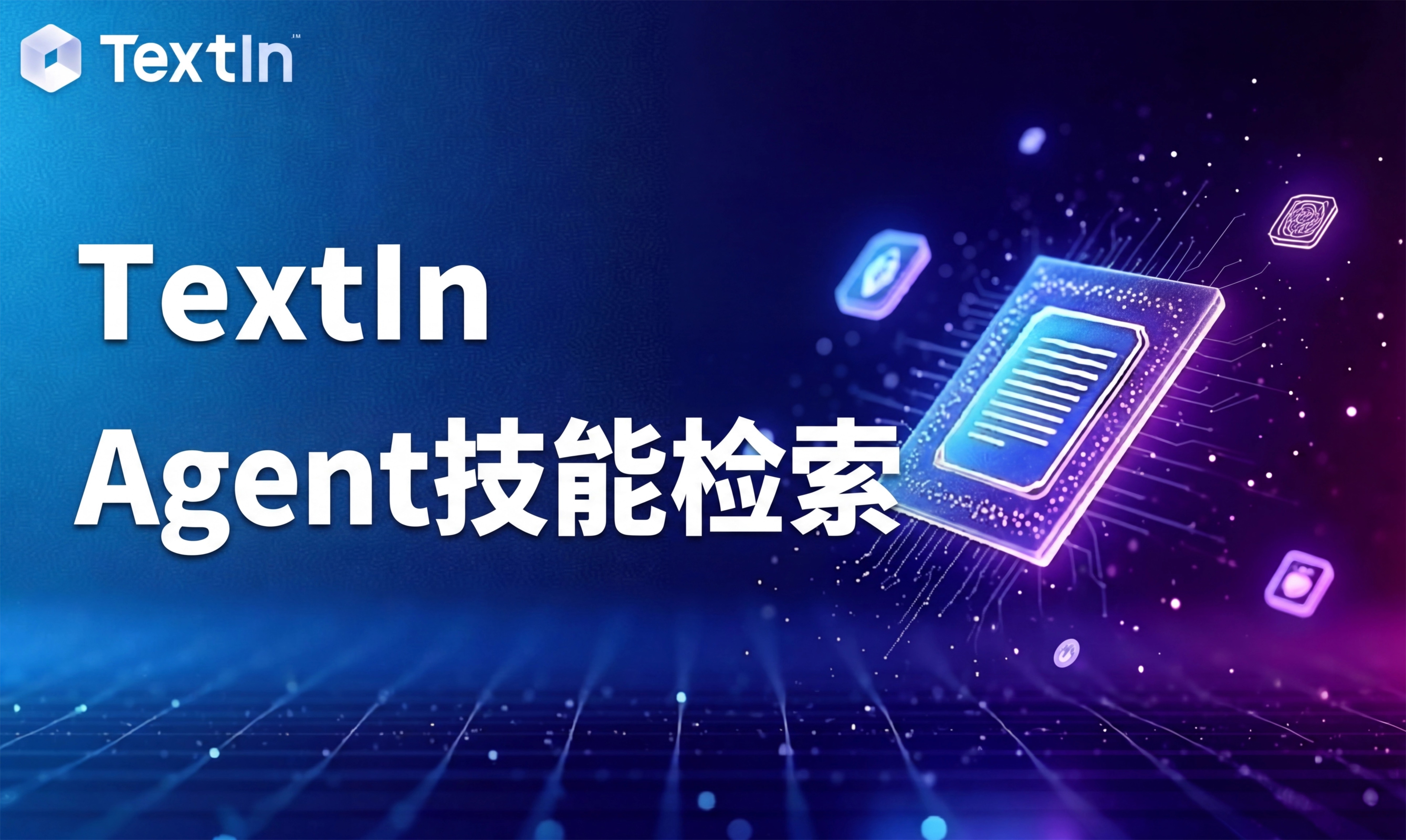 RAG不再只查文档，开始调度Agent技能