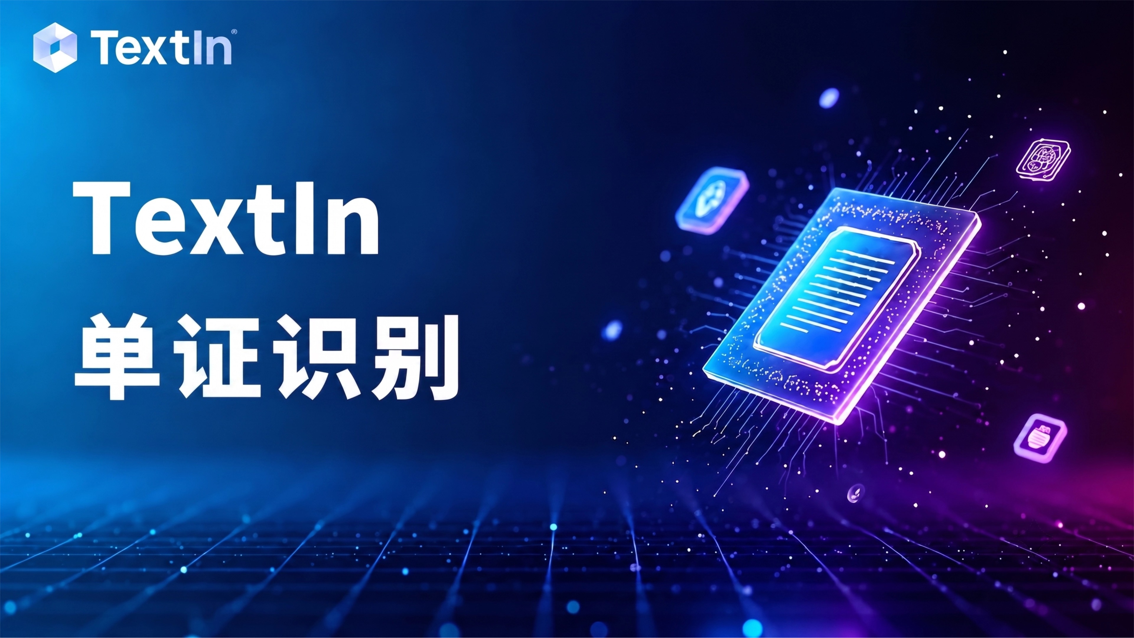 进出口单证结构化解析