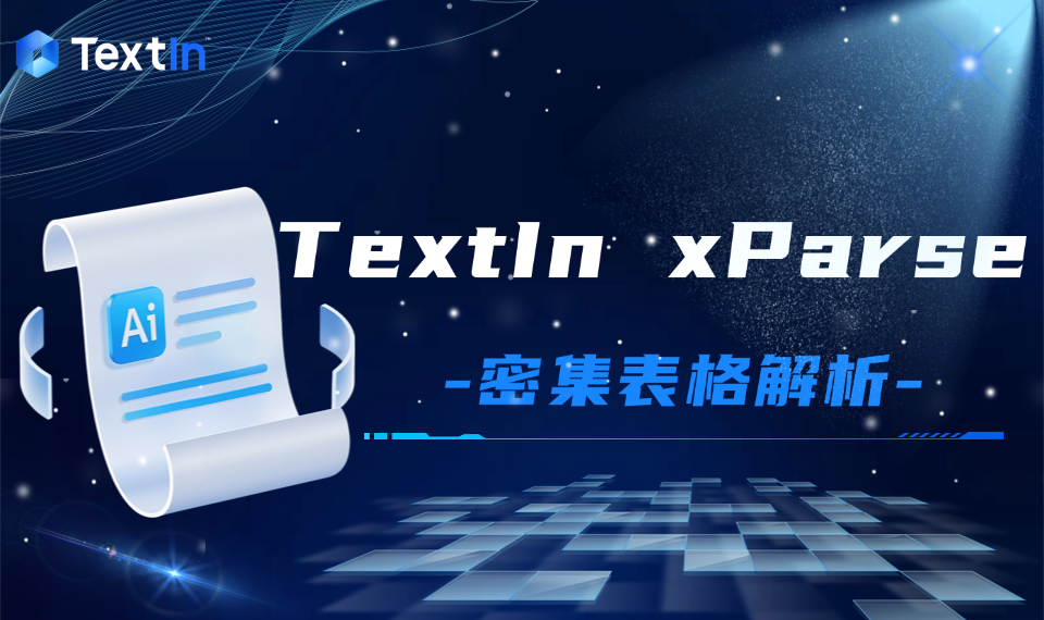 当一页A4塞进5000个字：密集表格解析的极限挑战