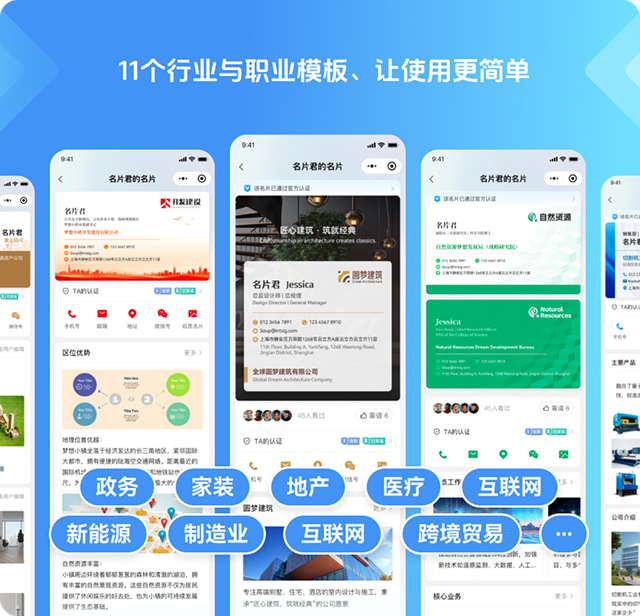 国内版 · 企业数字名片